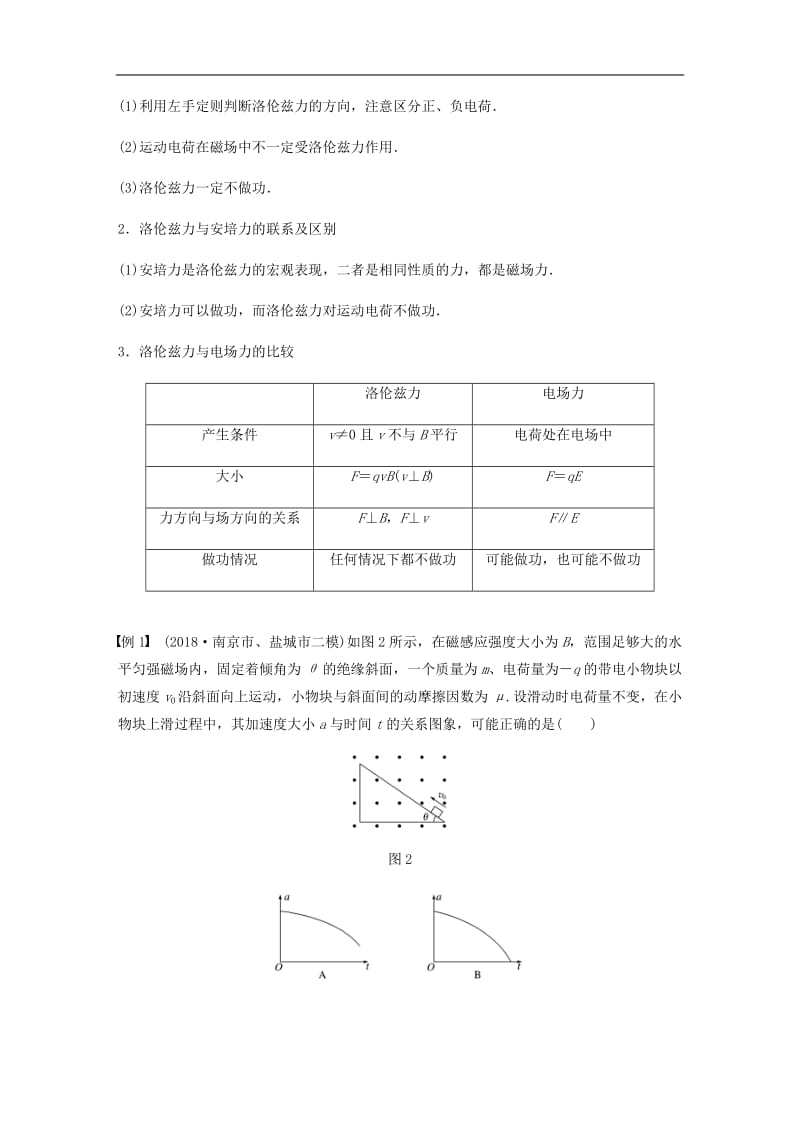 江苏专用2020版高考物理新增分大一轮复习第八章磁场第2讲磁吃运动电荷的作用讲义含解.pdf_第3页