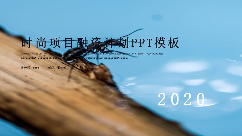 时尚商务风项目融资计划书PPT模板.pptx_第1页