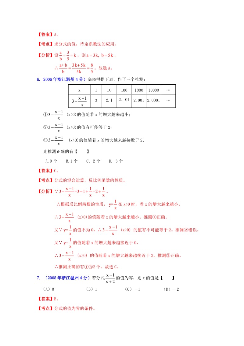 【名校精品】温州市中考数学试题分类解析专题2：代数式和因式分解.doc_第2页