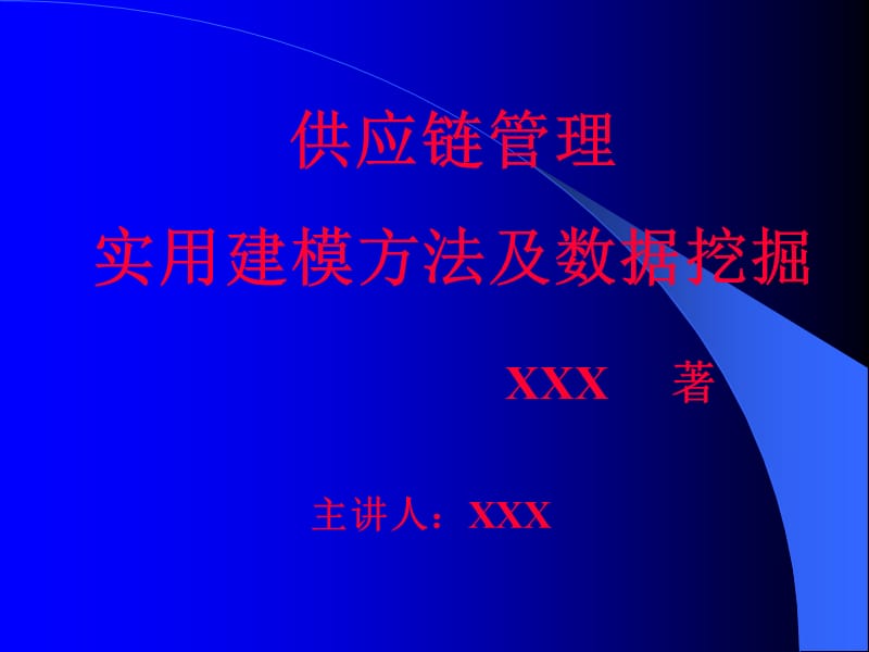 供应链管理.ppt_第1页