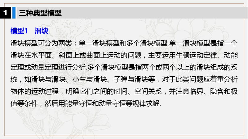 2020版高考物理教科版大一轮复习讲义课件：第六章 本章学科素养提升 .pptx_第2页