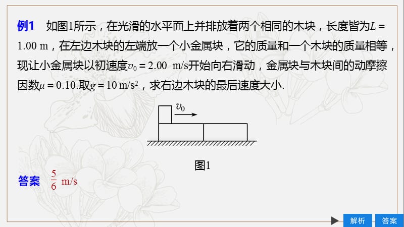 2020版高考物理教科版大一轮复习讲义课件：第六章 本章学科素养提升 .pptx_第3页