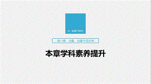 2020版高考物理教科版大一轮复习讲义课件：第六章 本章学科素养提升 .pptx