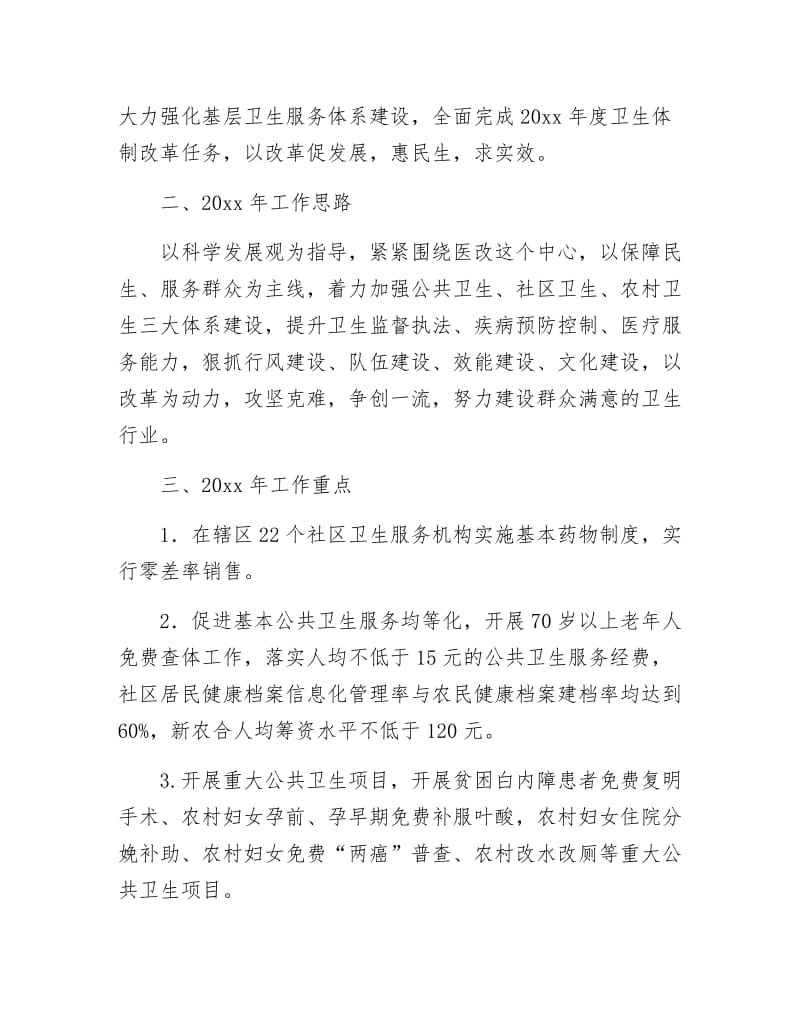 卫生局体制改革工作打算.docx_第2页