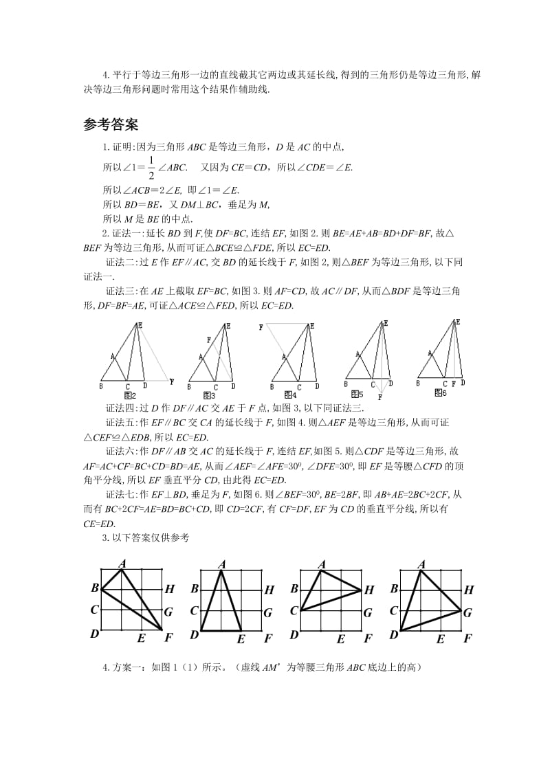 【名校精品】新沪科版八年级上册《15.3 等腰三角形》专题训练（含答案）.doc_第3页