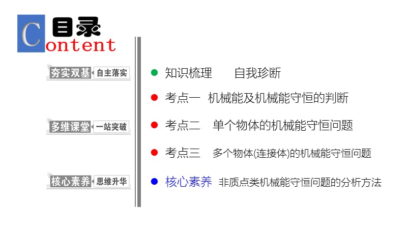 2019物理金版大一轮课件：第5章 第3讲　机械能守恒定律及其应用 .ppt_第2页