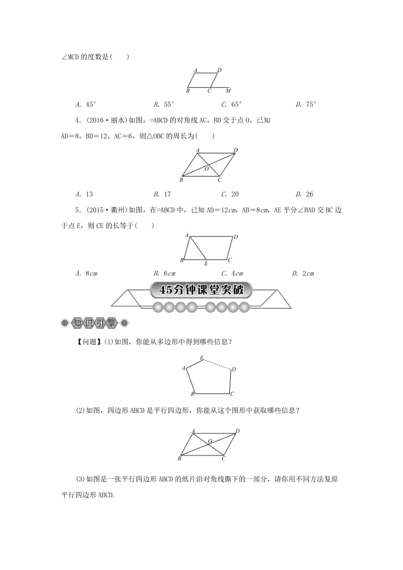 【名校精品】浙江省中考数学总复习第四章基本图形(一)第20讲多边形与平行四边形讲解篇.doc_第3页