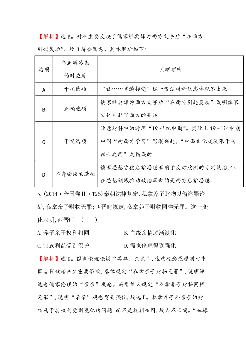 最新高考历史（人民版）演练： 14.25宋明理学及明末清初的思想活跃局面 含解析.doc_第3页