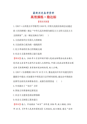 最新高考历史（人民版）演练： 4.7现代中国的政治建设与祖国统一 含解析.doc