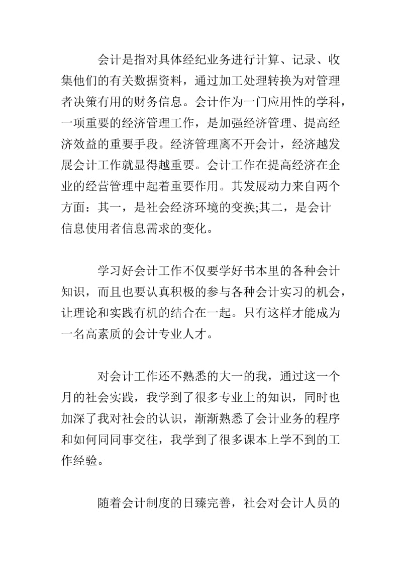 寒假在县人民医院的实践报告范文20XX.doc_第2页