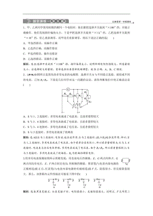 2019新一线增分方案教科版物理选修3-1同步随堂演练：第二章 8 第7节　学生实验：练习使用多用电表 Word版含解析.pdf