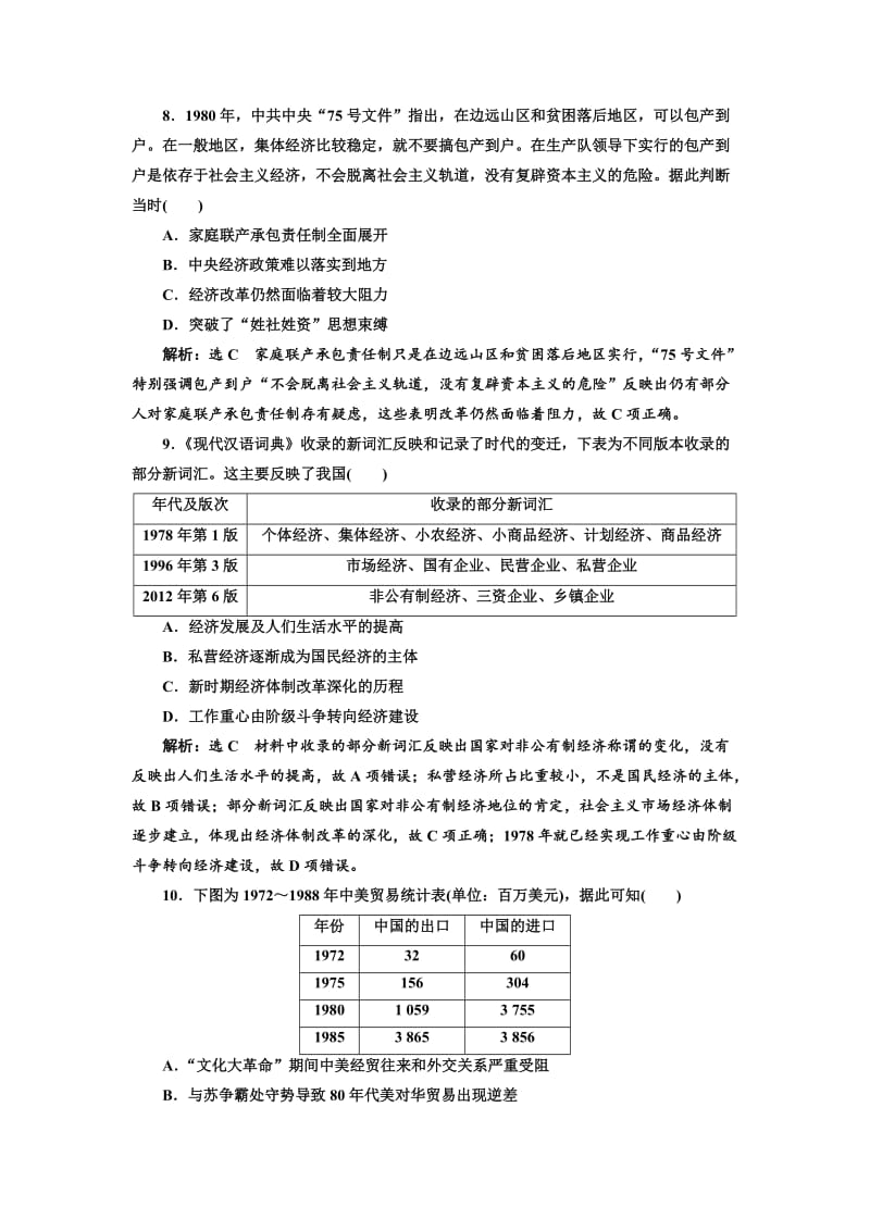 最新高考历史（人教版）单元检测（九） 中国特色社会主义建设的道路 含解析.doc_第3页