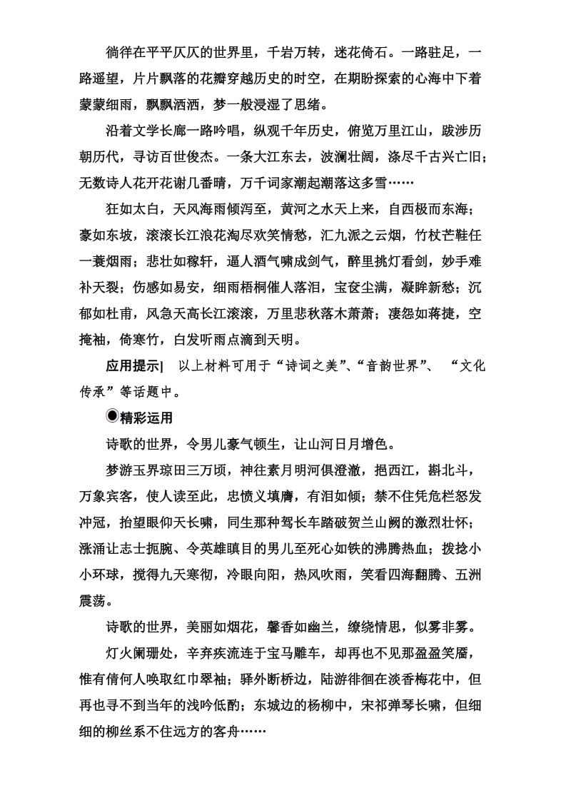 [最新]高中语文人教版选修练习题检测第二课第四节声情并茂—押韵和平仄 含解析.doc_第3页