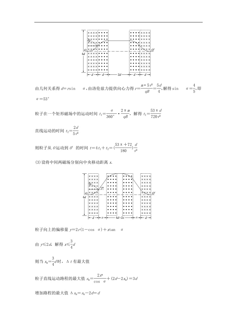 江苏专用2020版高考物理新增分大一轮复习第八章磁场专题突破十带电粒子在复合场中的运动讲义含解.pdf_第3页