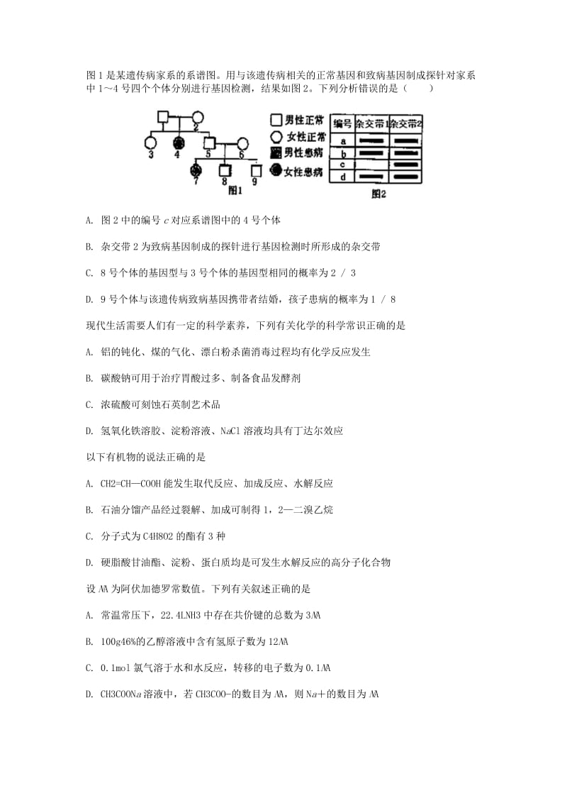 福建高三-期末模拟二理综.doc_第3页