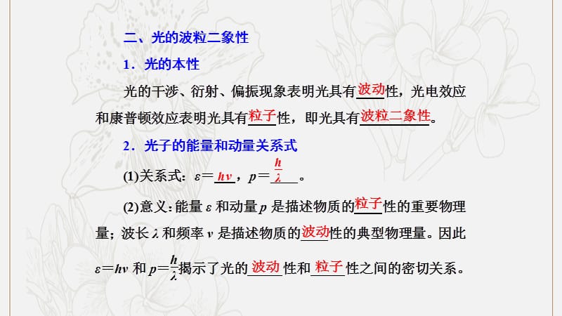 2019高中物理第四章第3节光的波粒二象性课件教科选修35.ppt_第3页