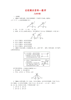 【名校精品】中考数学：（第26讲）《几何作图》考点集训.doc