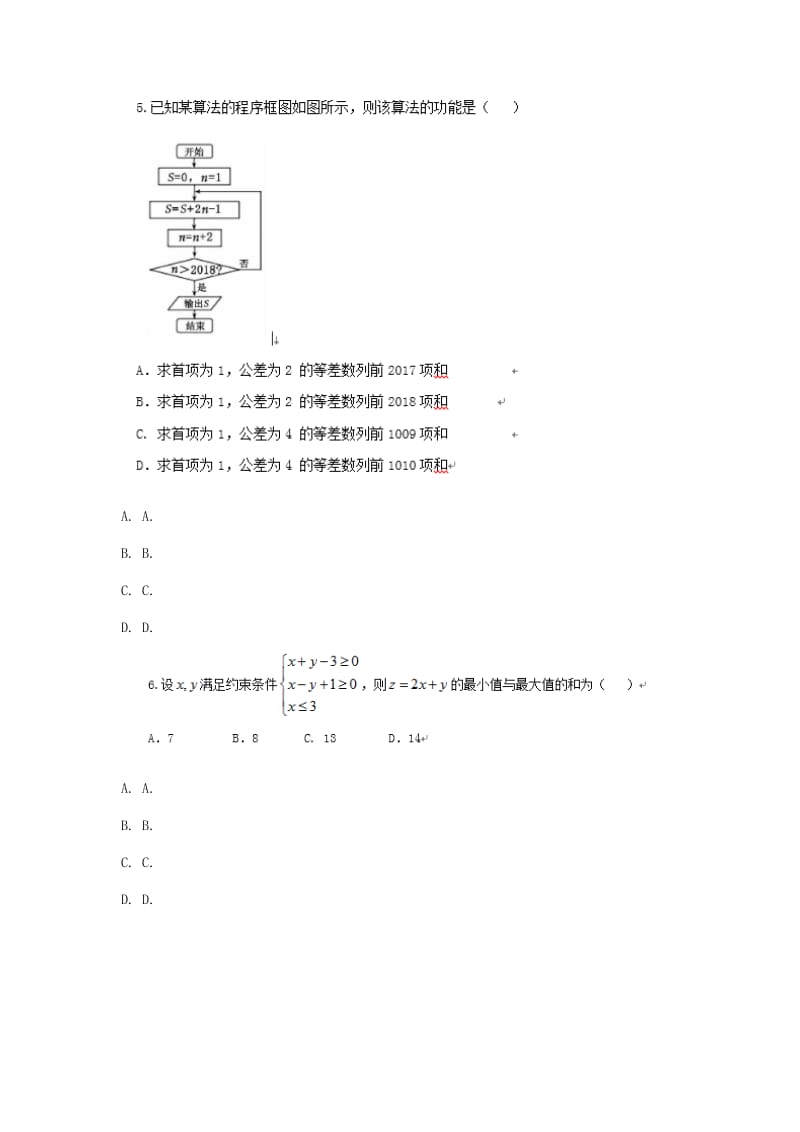 河南高三-期中模拟一理科数学.doc_第3页