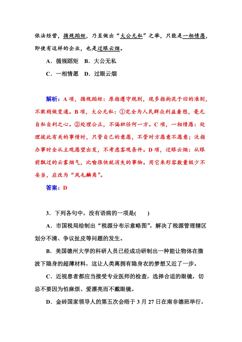 【名校精品】粤教版高中语文必修四：模块综合检测卷（1）（含答案）.doc_第2页