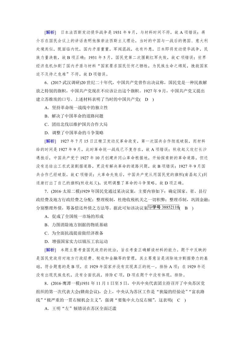 最新高考历史（人教版）复习必修一 第三单元 近代中国反侵略、求民主的潮流 第14讲 含答案.doc_第3页