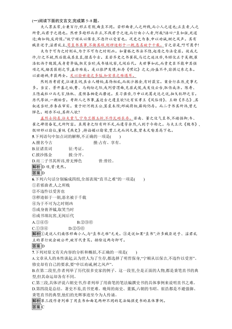 [最新]高中语文选修人教版 练习中国文化经典研读6 含解析.doc_第2页