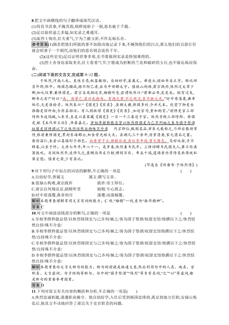 [最新]高中语文选修人教版 练习中国文化经典研读6 含解析.doc_第3页