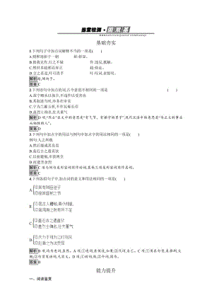 [最新]高中语文选修人教版 练习中国文化经典研读6 含解析.doc