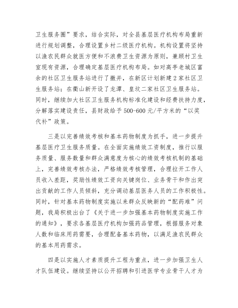 卫生局两创四敢经验交流.docx_第3页