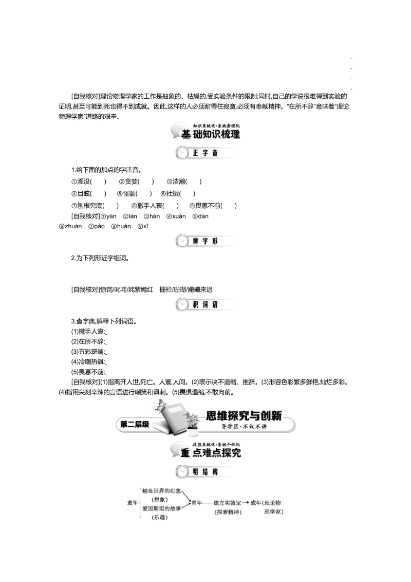 最新 高中语文（人教版必修3）教师用书：第4单元 第17课 一名物理学家的教育历程 1.doc_第3页