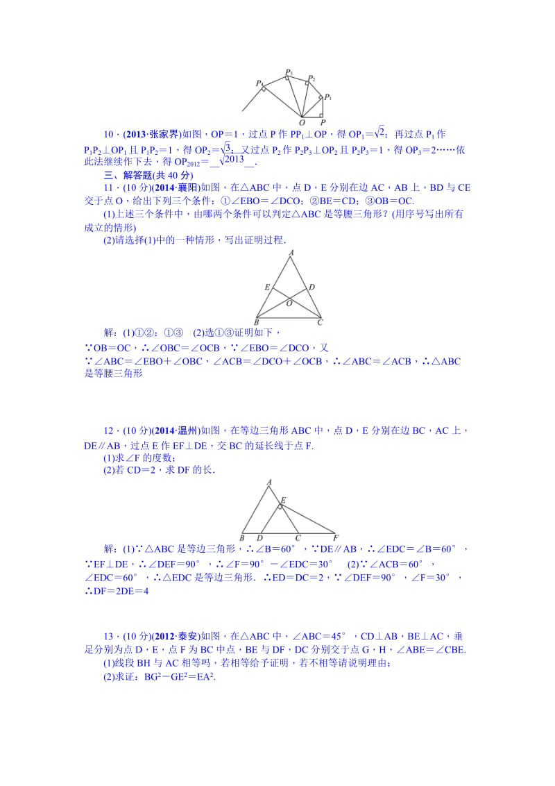 【名校精品】中考数学（安徽）九年级总复习+考点跟踪突破21.doc_第2页