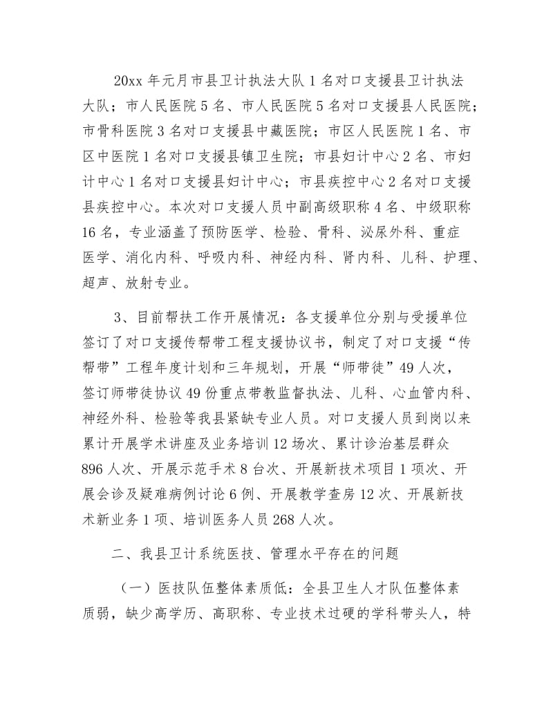 卫生帮扶工作调研报告.docx_第2页