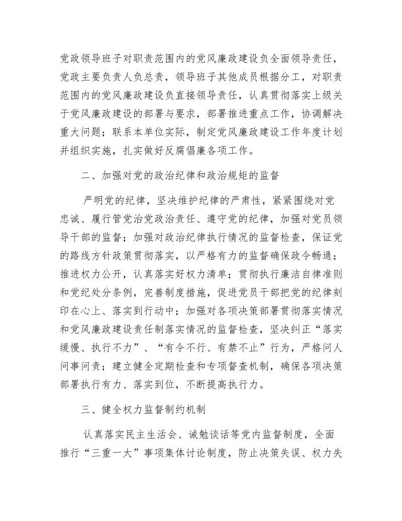 卫计委党风廉政建设暨作风建设工作要点.docx_第2页