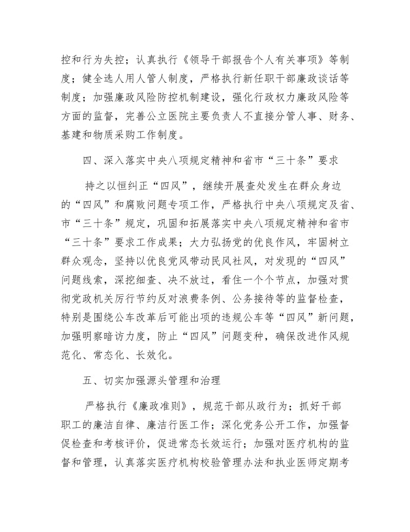 卫计委党风廉政建设暨作风建设工作要点.docx_第3页