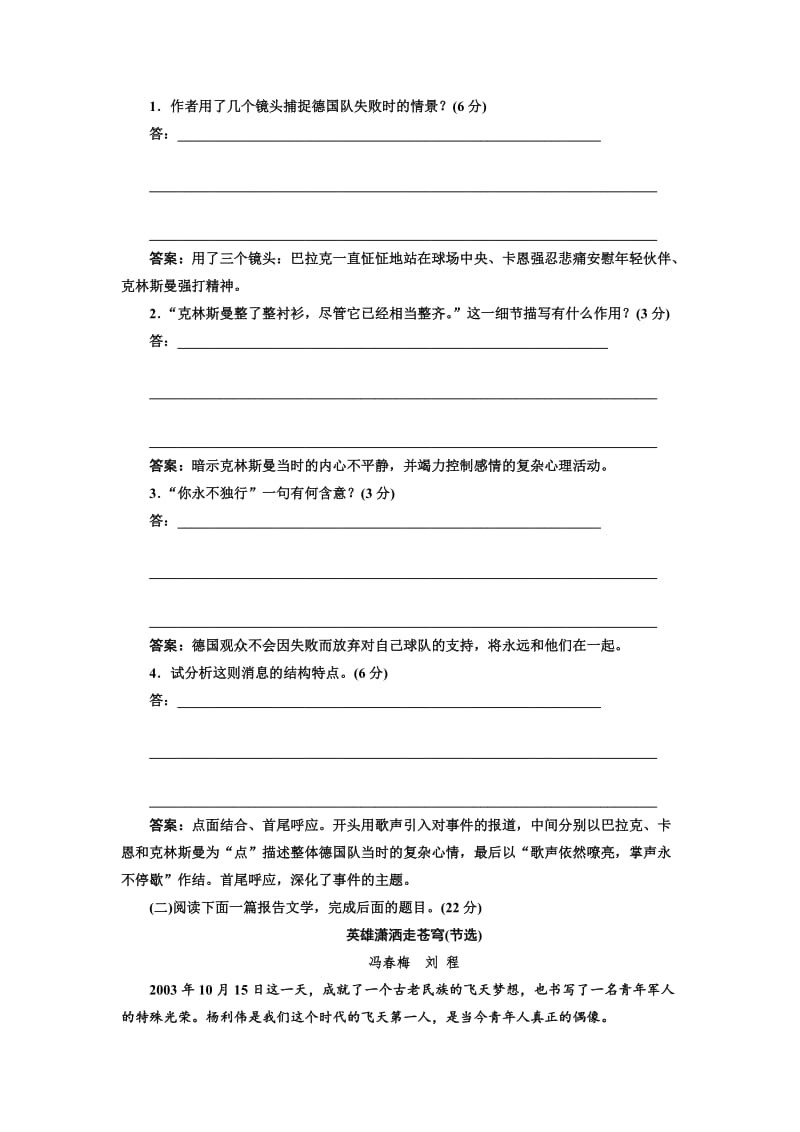 [最新]高中语文人教版选修《新闻阅读与实践》阶段质量检测五A卷 含解析.doc_第2页