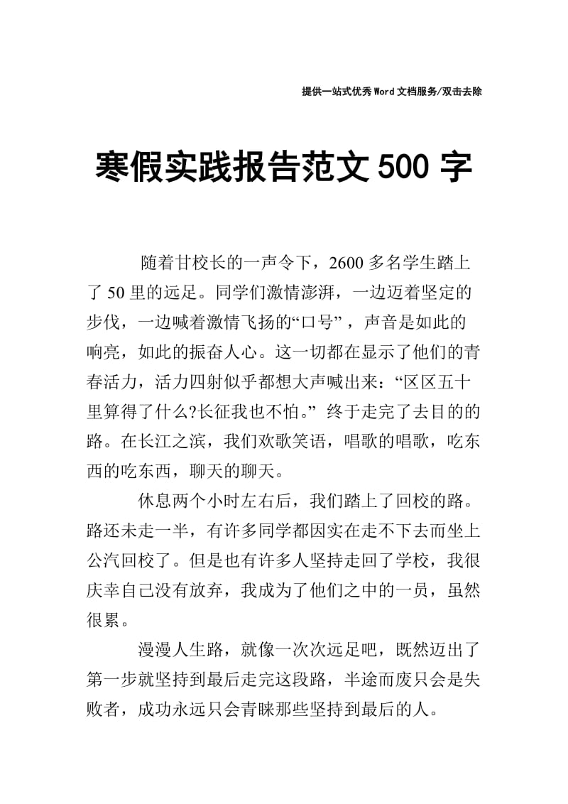 寒假实践报告范文500字.doc_第1页