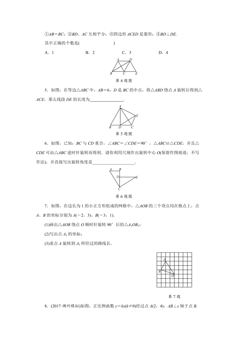 【名校精品】浙江省中考数学：课后练习27 图形与变换.doc_第2页