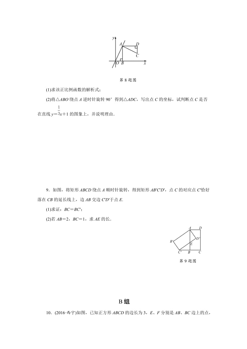 【名校精品】浙江省中考数学：课后练习27 图形与变换.doc_第3页