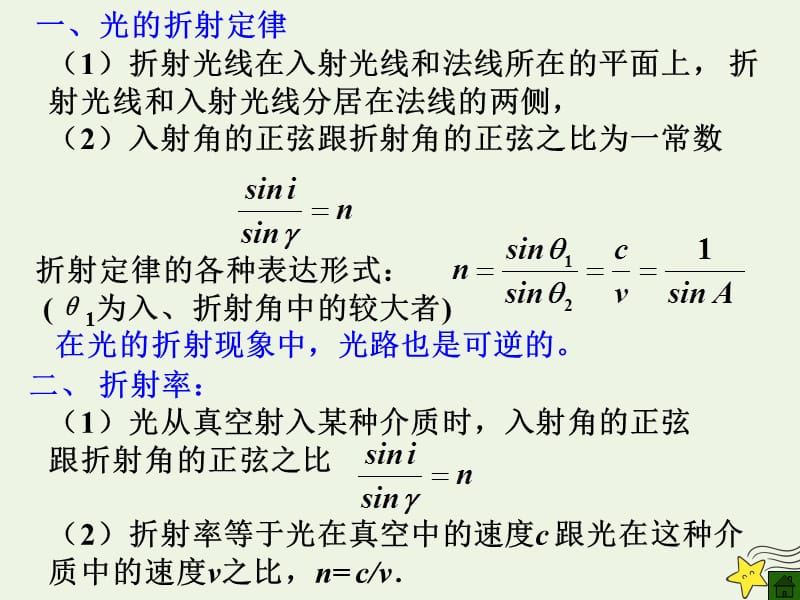 2019年高考物理二轮复习光学专题光的折射课件.ppt_第2页