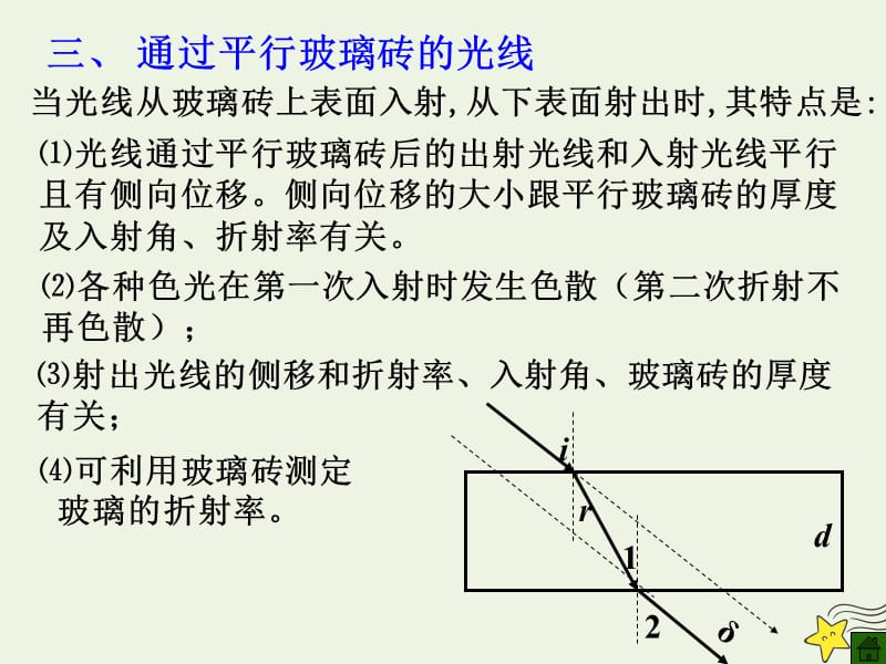 2019年高考物理二轮复习光学专题光的折射课件.ppt_第3页