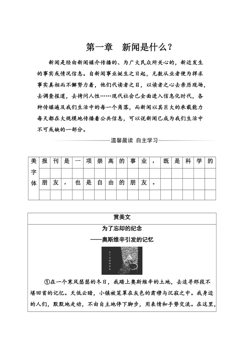 最新 高中语文·选修新闻阅读与实践（人教版）习题：第一章新闻是什么？ 含解析.doc_第1页