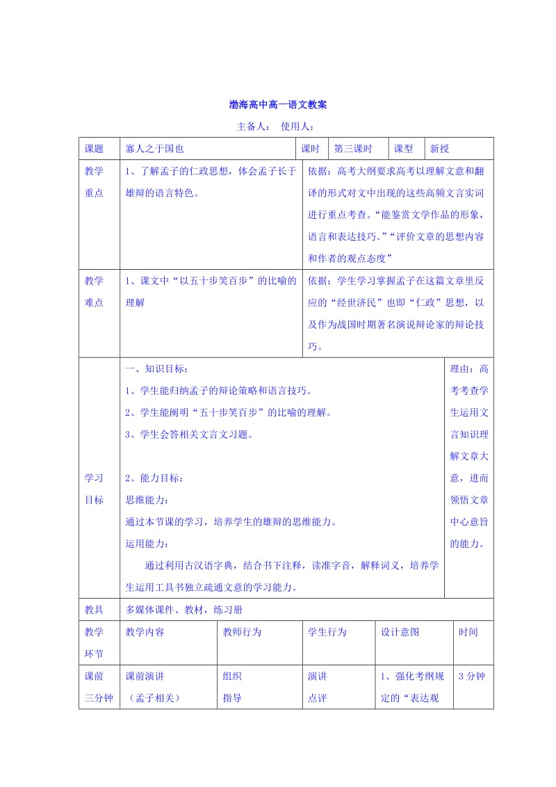 最新 高中语文必修三教案：8寡人之于国也第三课时 （2） .doc_第1页