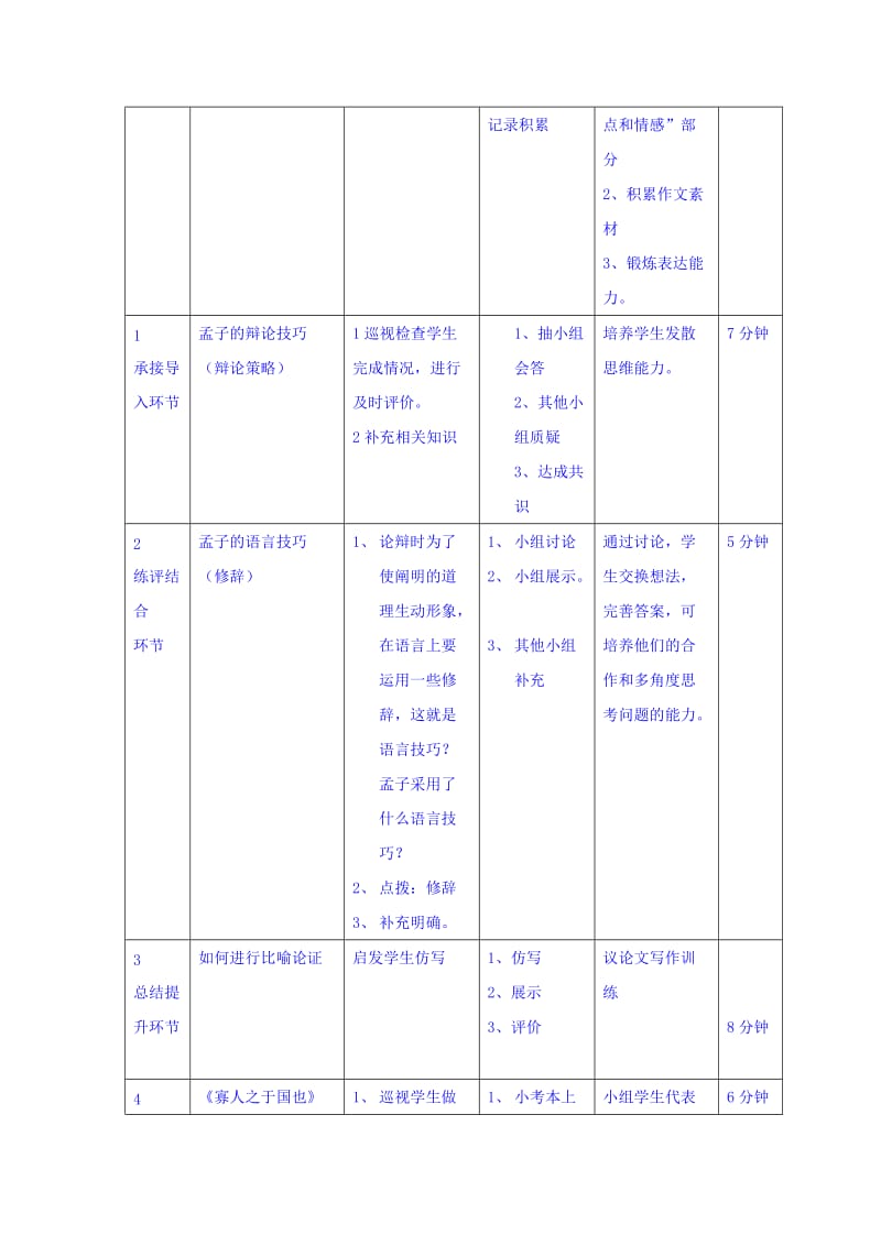 最新 高中语文必修三教案：8寡人之于国也第三课时 （2） .doc_第2页