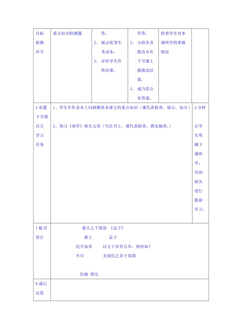 最新 高中语文必修三教案：8寡人之于国也第三课时 （2） .doc_第3页