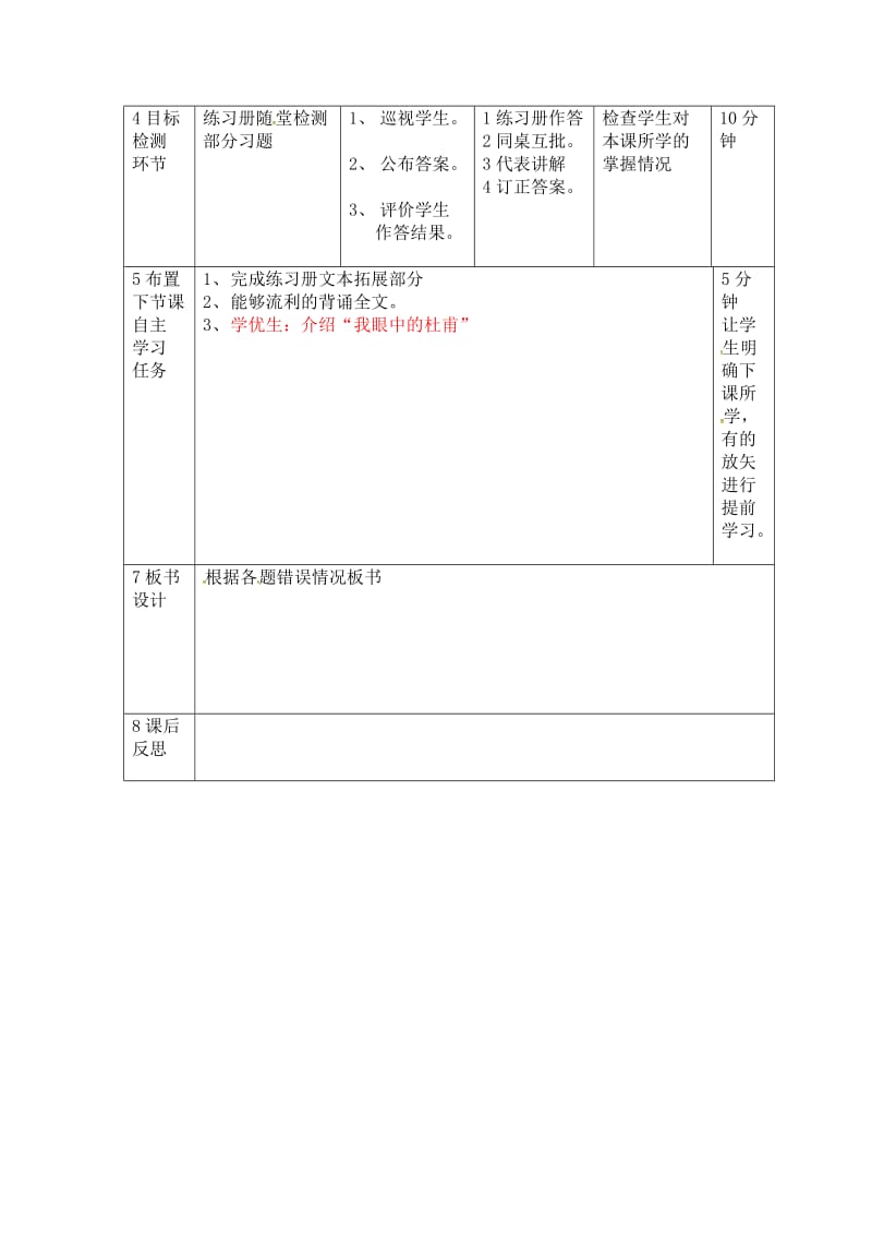 最新 高中语文必修三教案：5习题课 .doc_第2页