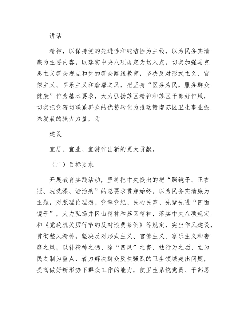 卫生院党的群众路线实施方案3篇.docx_第2页