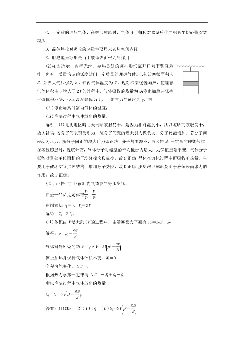 通用版2019版高考物理二轮复习专题检测二十八热学含解析2.pdf_第2页