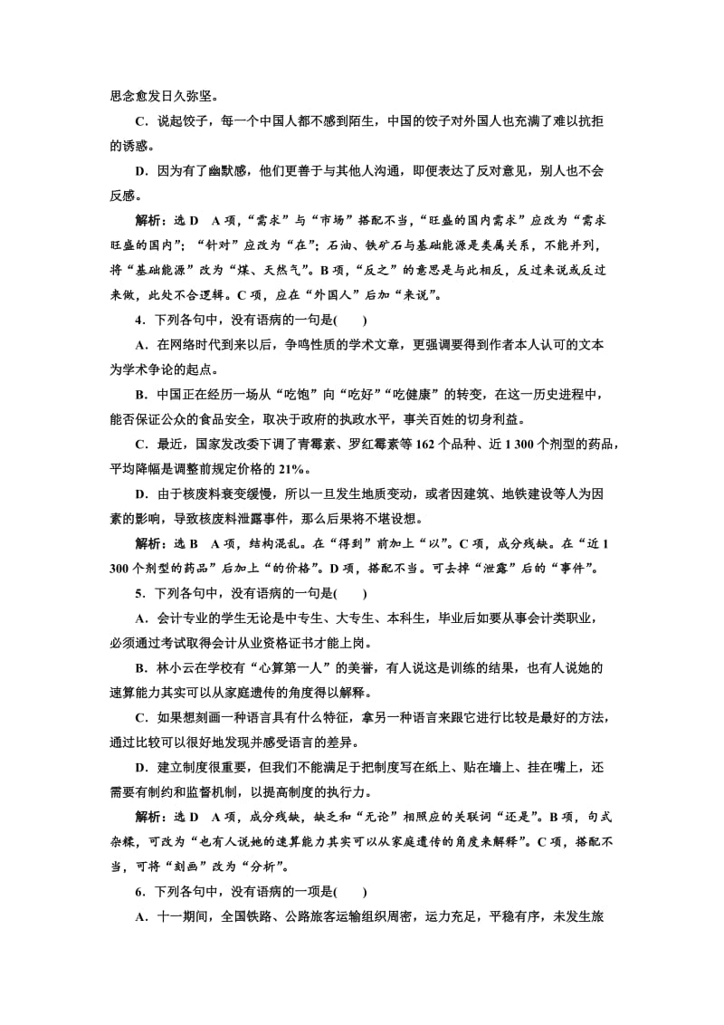 [最新]高中语文人教版选修《练习题》训练十八　有话“好好说” ——修改病句 含解析.doc_第2页