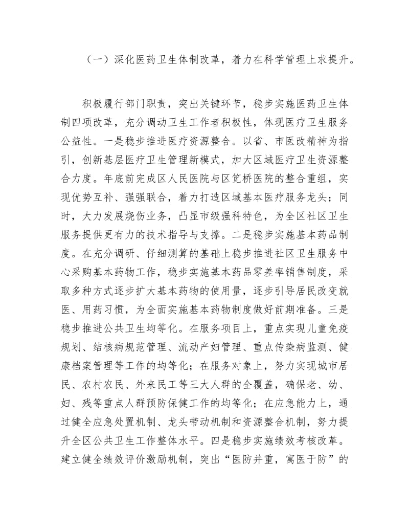 卫生局加强创新管理安排.docx_第2页