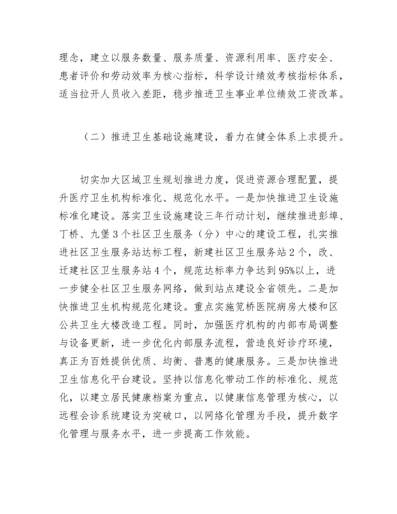 卫生局加强创新管理安排.docx_第3页