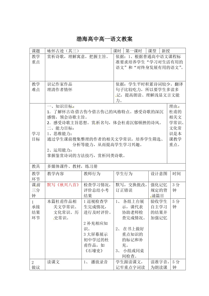 精品高中语文必修三教案：5咏怀古迹 .doc_第1页